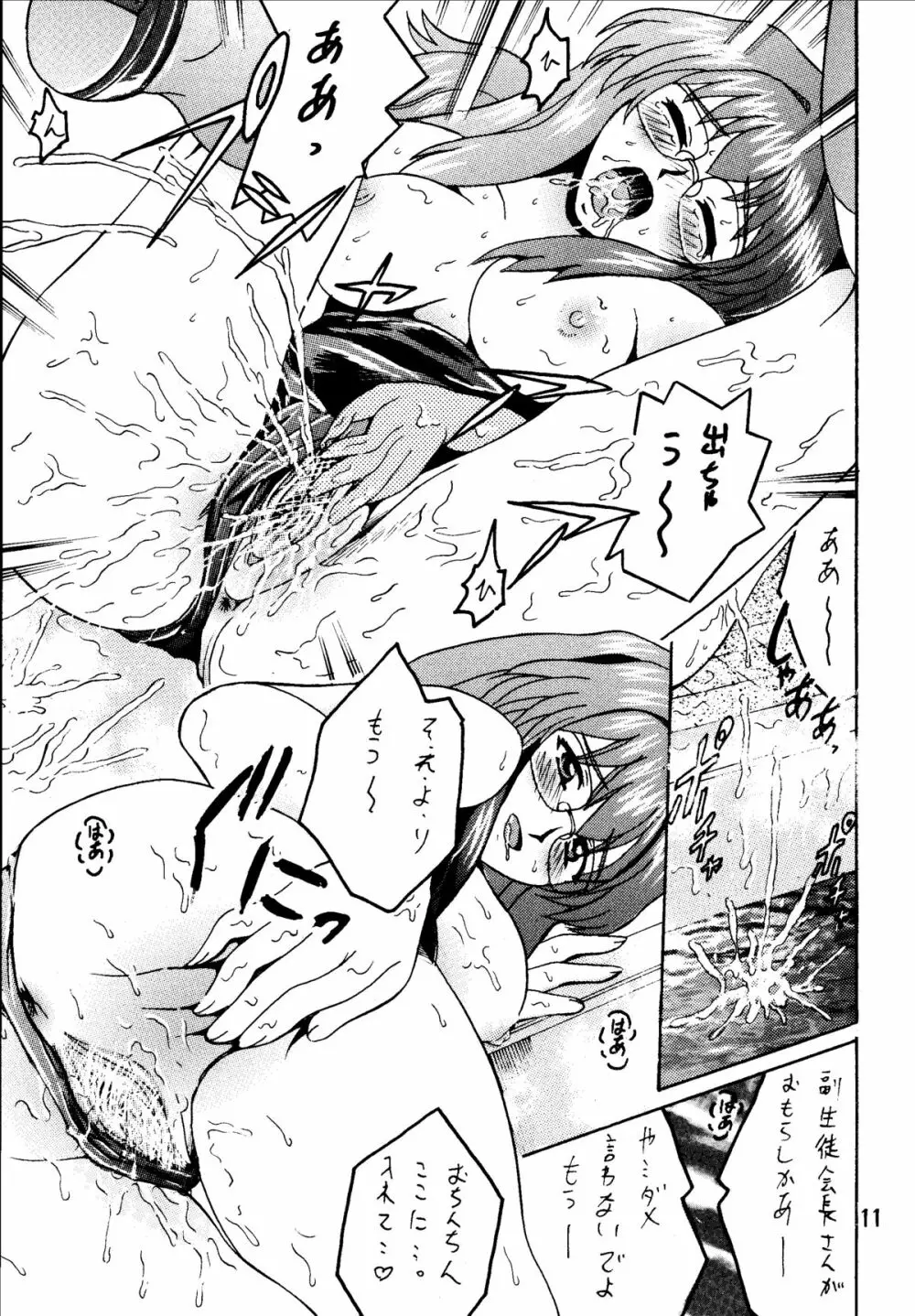 SHIO! Vol.20 Page.11