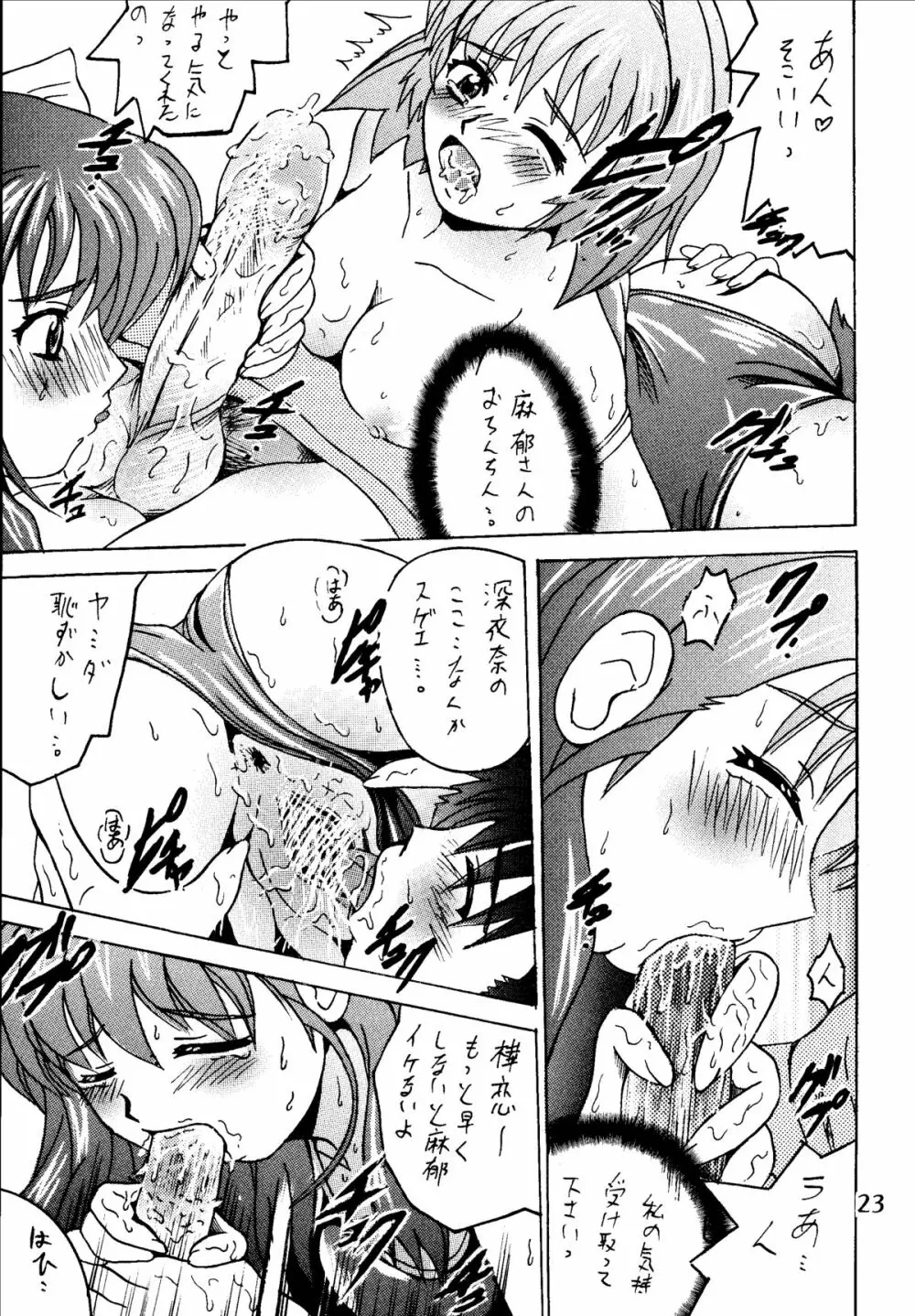 SHIO! Vol.20 Page.23