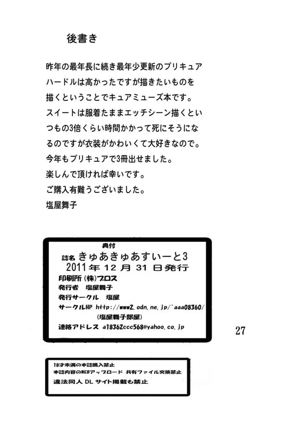 きゅあきゅあすいーと3 Page.27