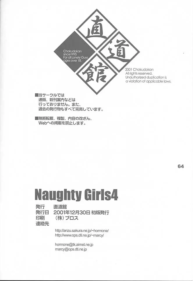 Naughty Girls4 Page.65