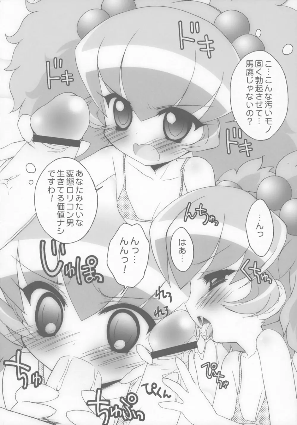 つんでれ☆プリンセス Page.13