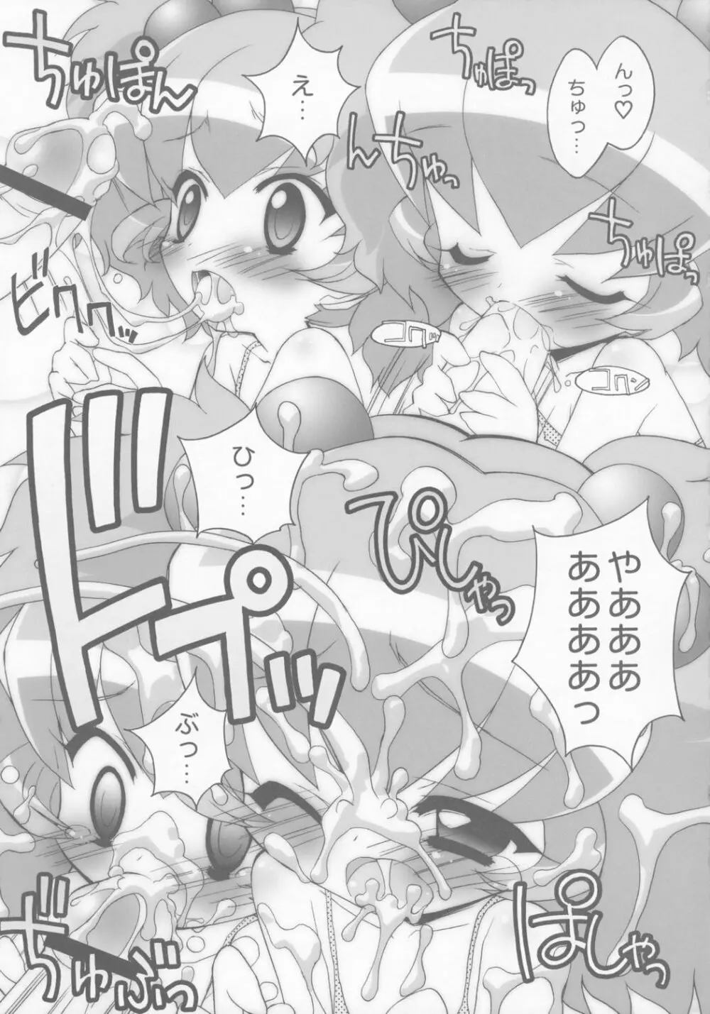 つんでれ☆プリンセス Page.14
