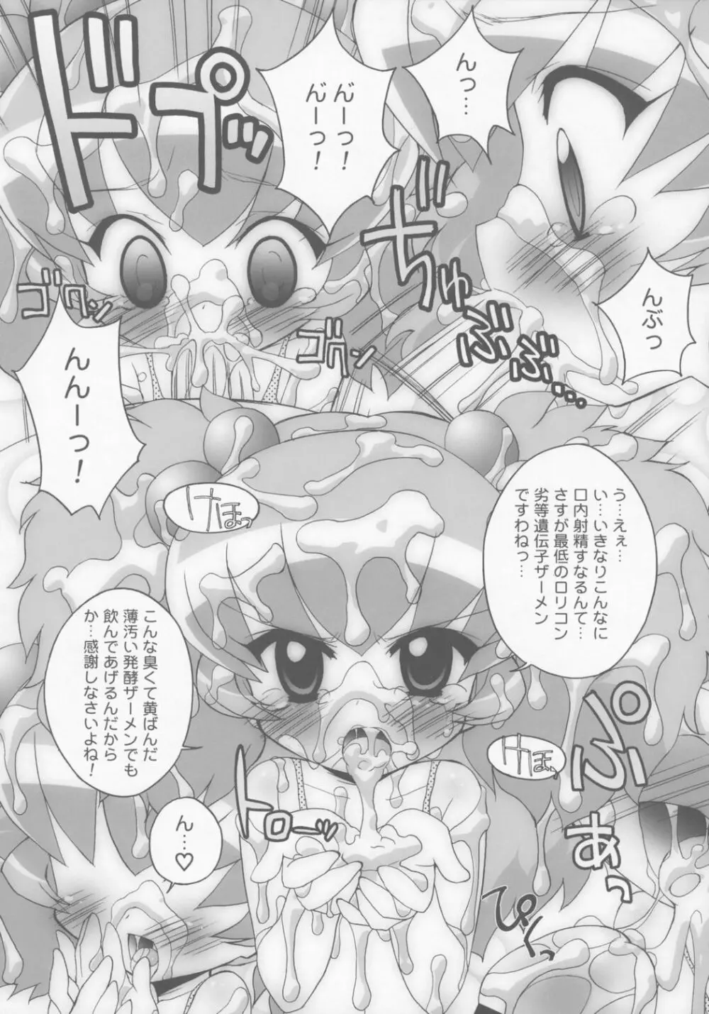 つんでれ☆プリンセス Page.15