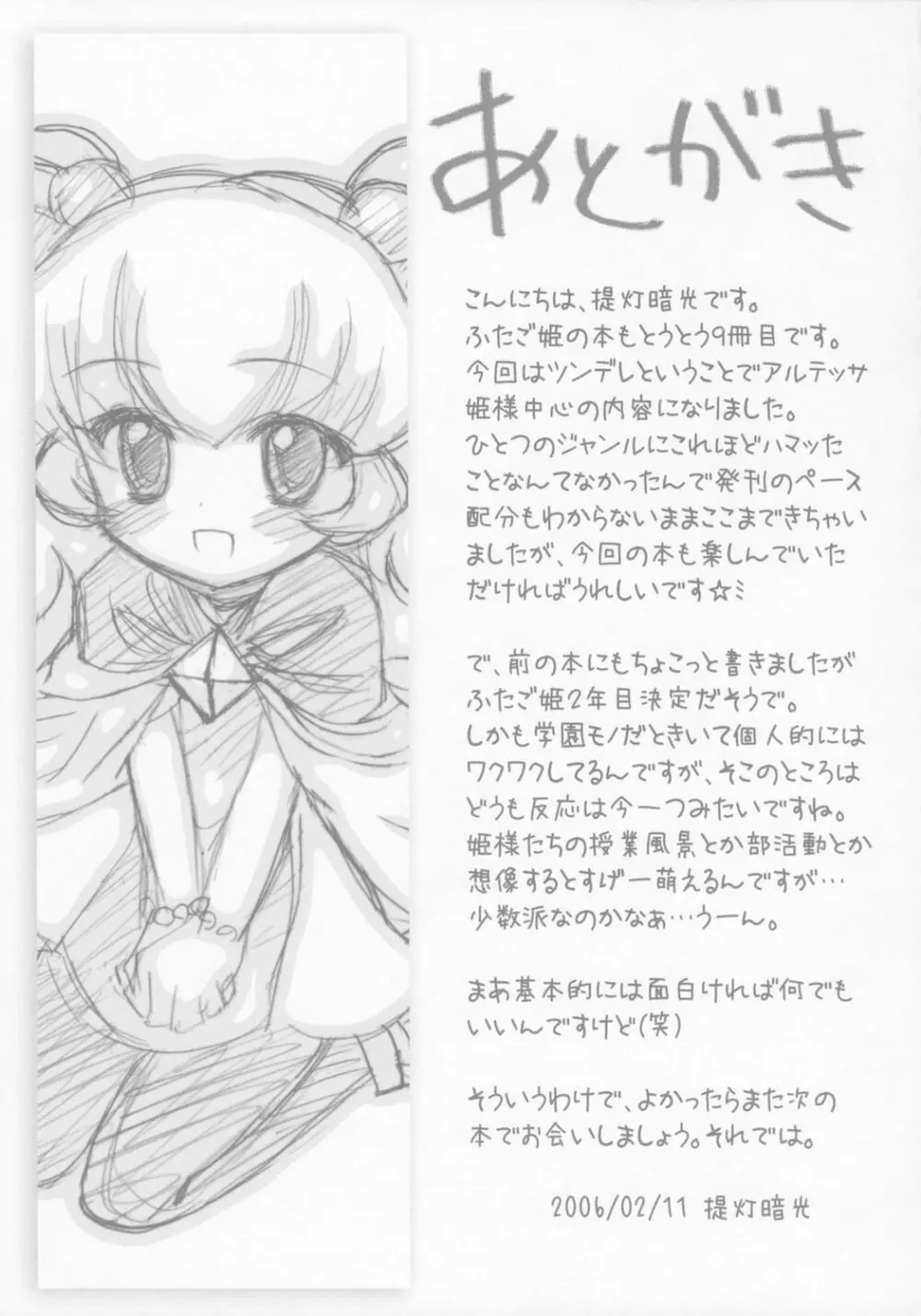つんでれ☆プリンセス Page.16