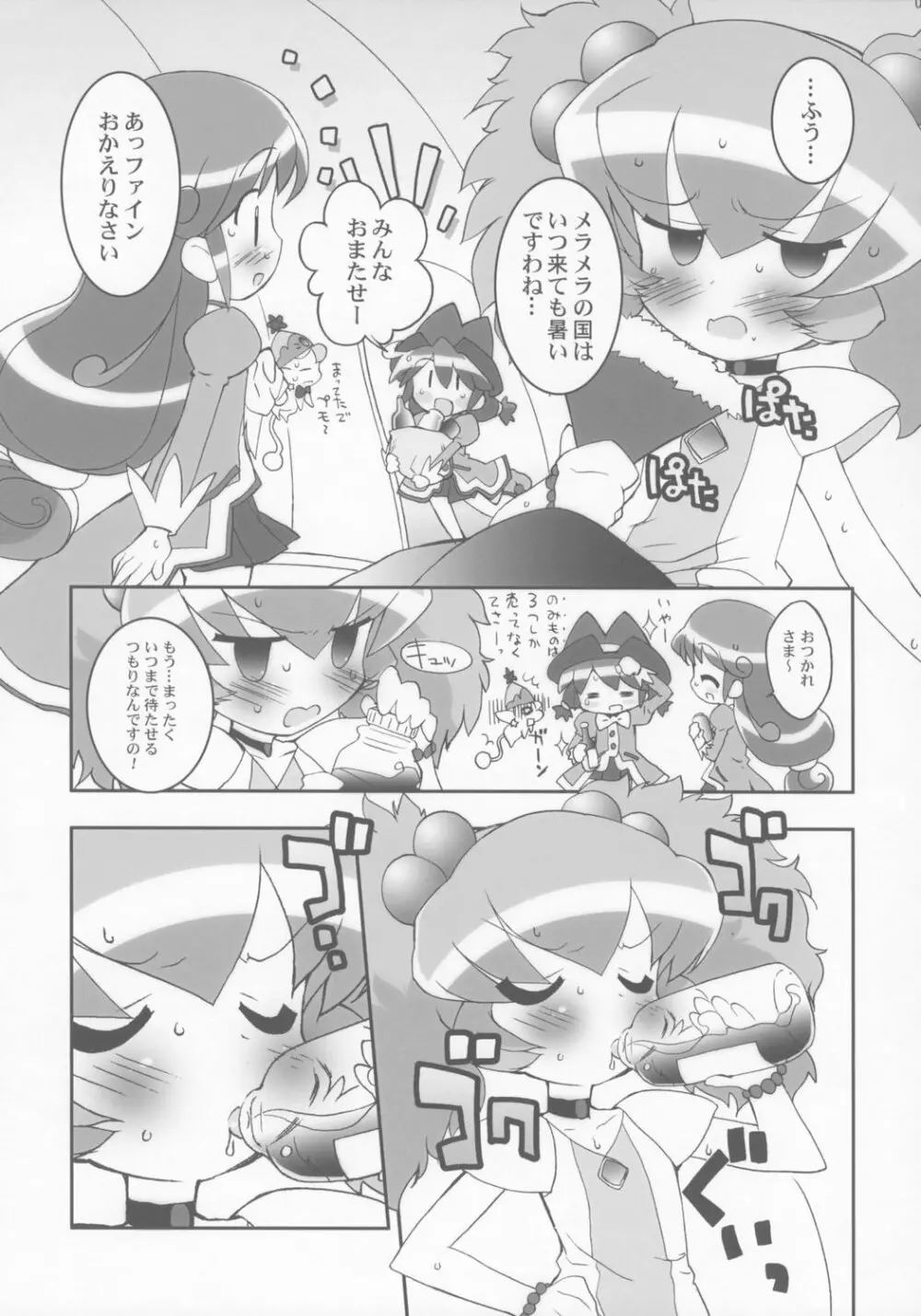 つんでれ☆プリンセス Page.4