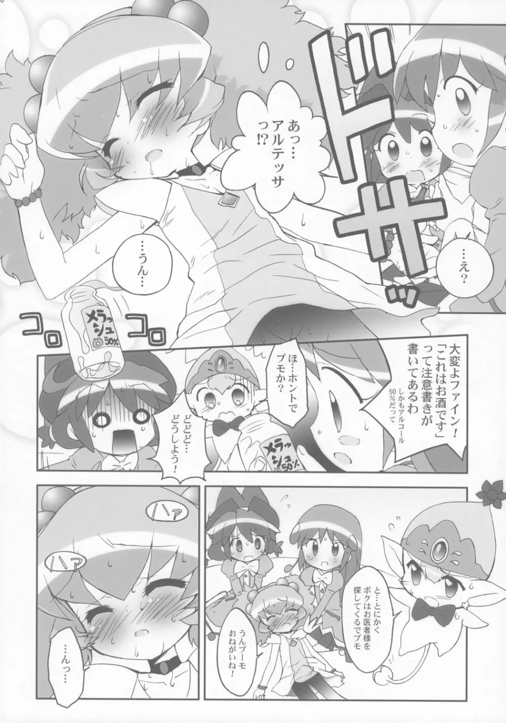つんでれ☆プリンセス Page.5