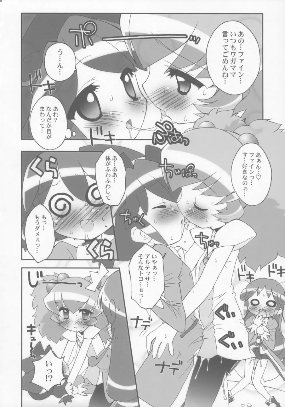 つんでれ☆プリンセス Page.7