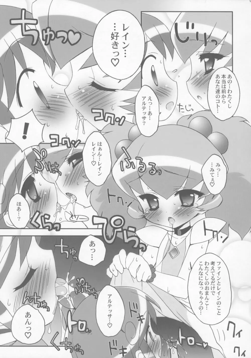 つんでれ☆プリンセス Page.8