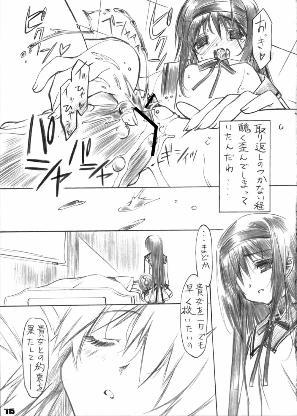 歪事象のマギカ Page.17