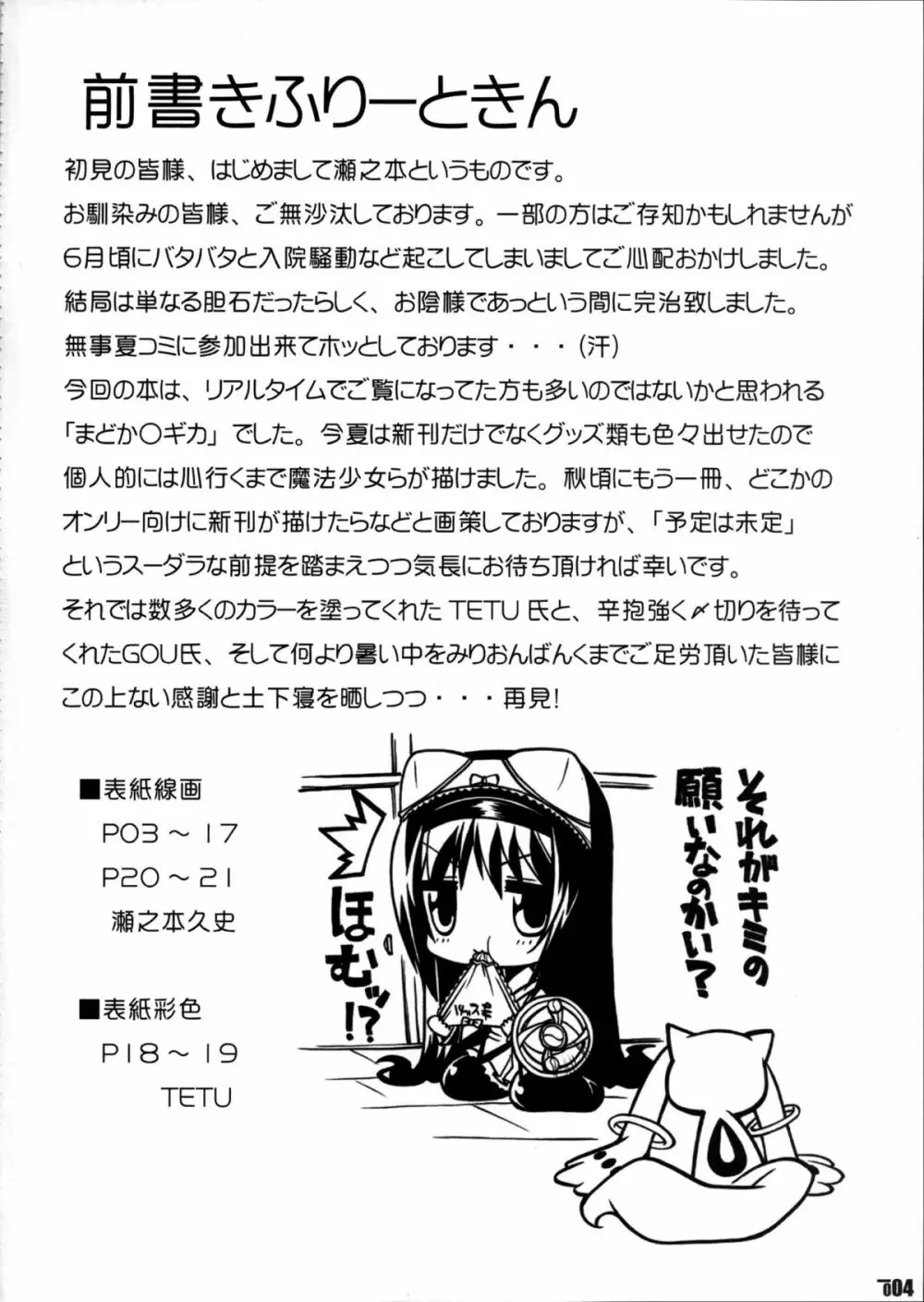 歪事象のマギカ Page.4