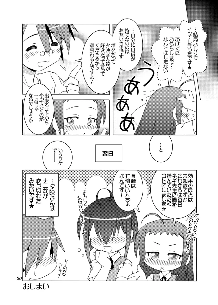 ドキドキ・ばっくも～しょん Page.19