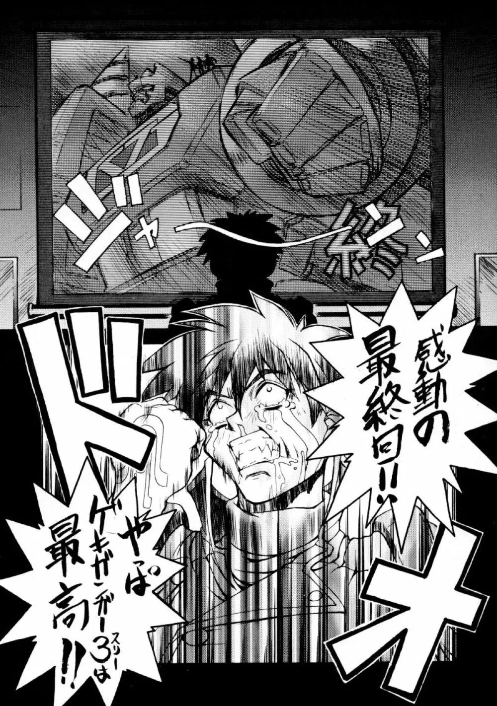 KETSU! MEGATRON THREE Page.45