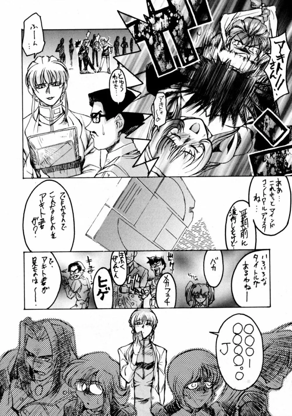 KETSU! MEGATRON THREE Page.55