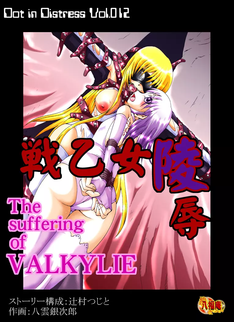 The Suffering of Valkyrie Page.1