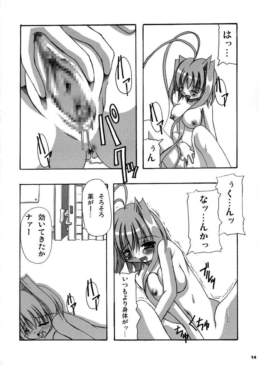 コミックマテリア桃桃 Page.14