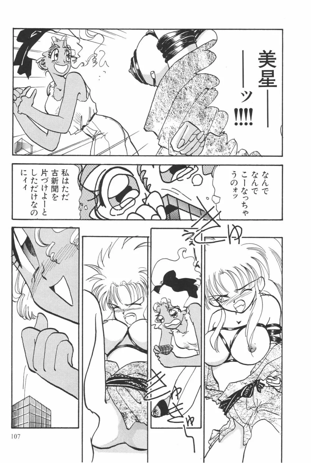 OUTSIDE総集編１→１０ Page.107