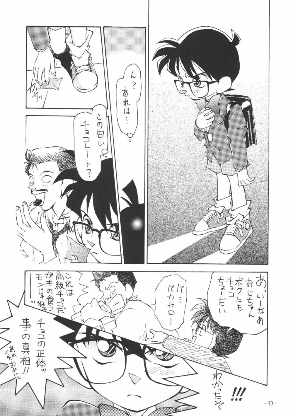 OUTSIDE総集編１→１０ Page.43