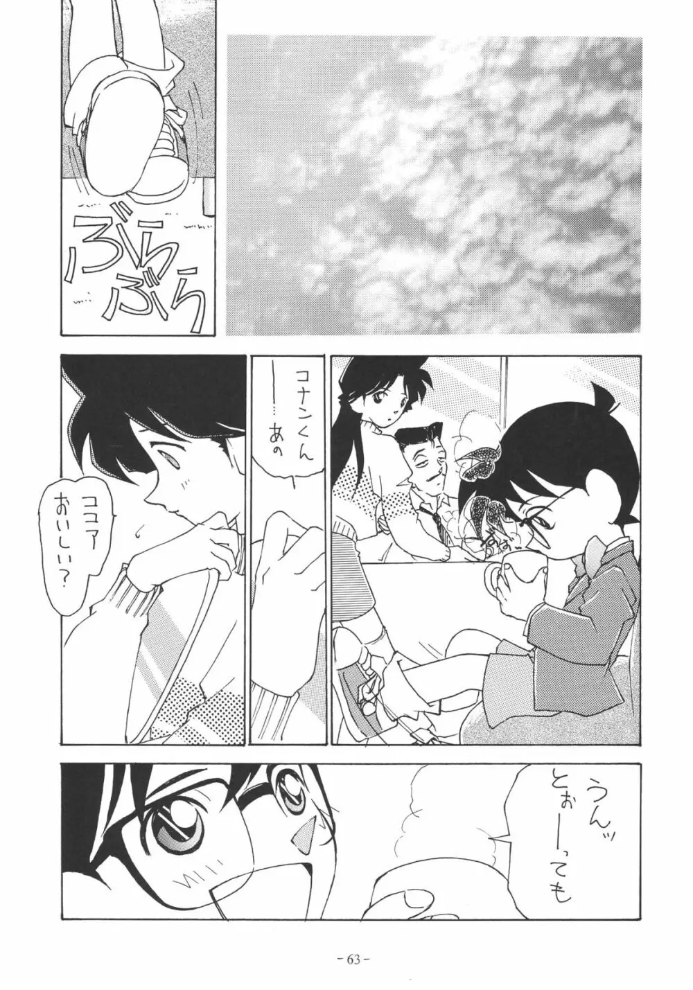 OUTSIDE総集編１→１０ Page.63