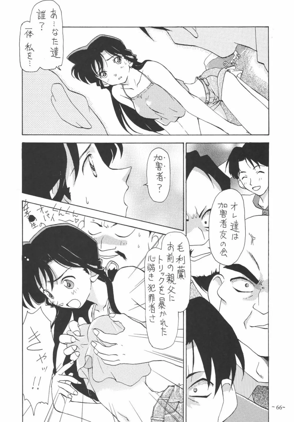 OUTSIDE総集編１→１０ Page.66