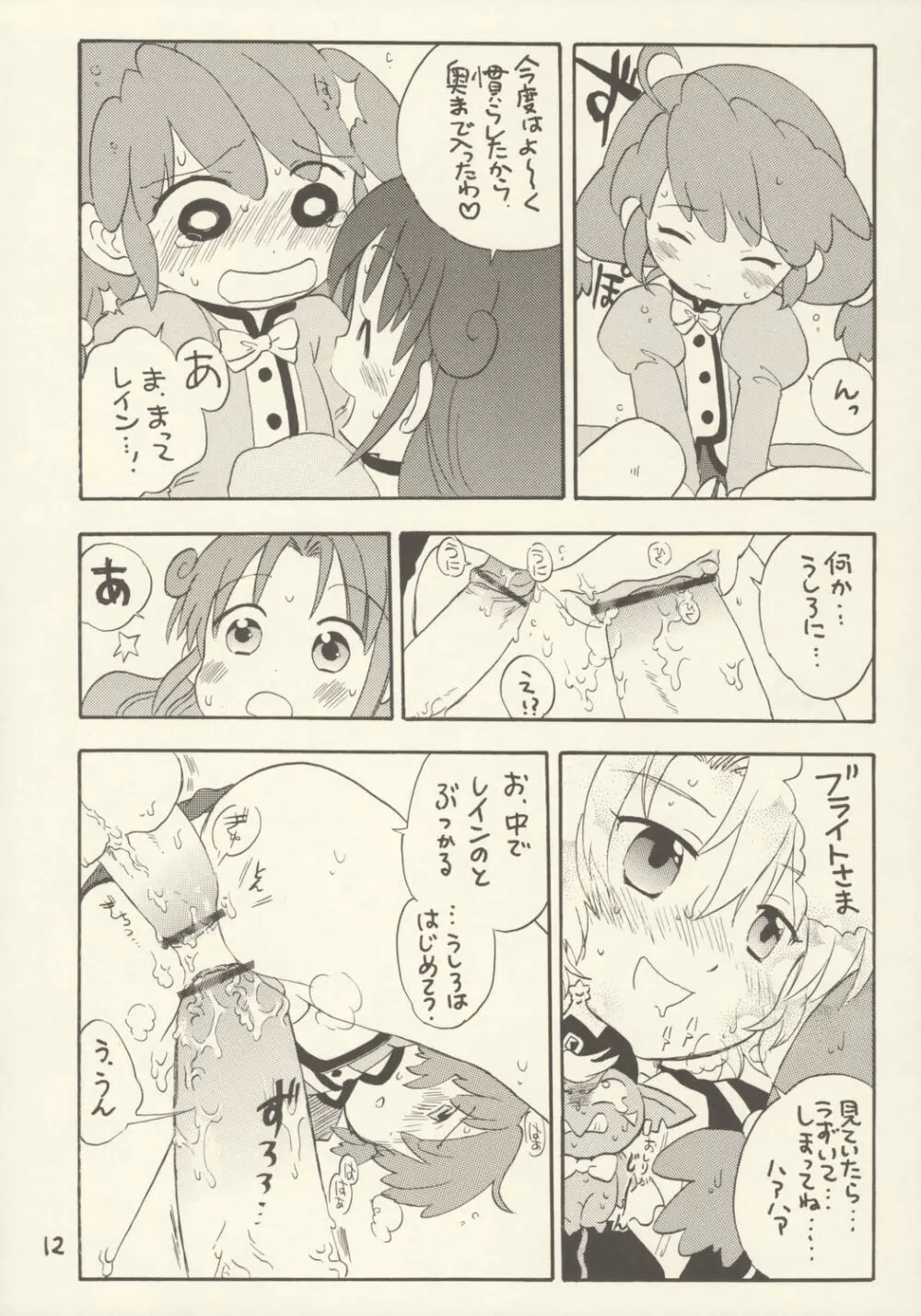練乳ZANMAI Page.12