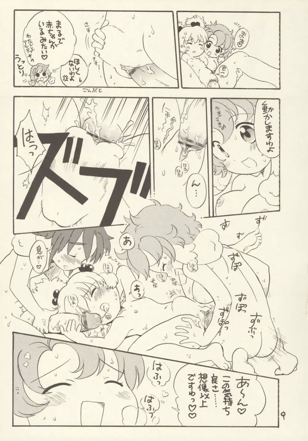 練乳ZANMAI Page.9