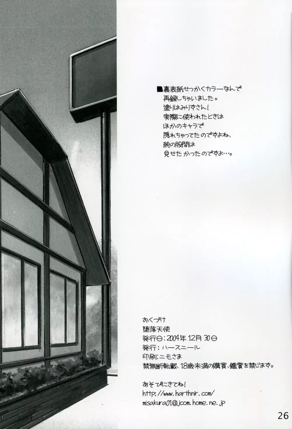 Daraku Tenshi Page.25