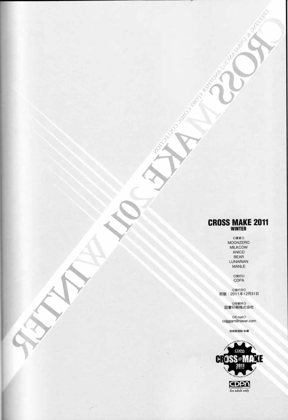 CROSS MAKE 2011 WINTER Page.114