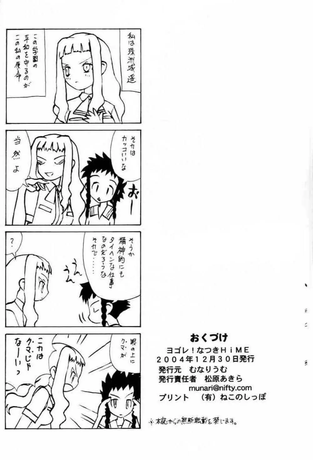 ヨゴレ！なつきHIME Page.16