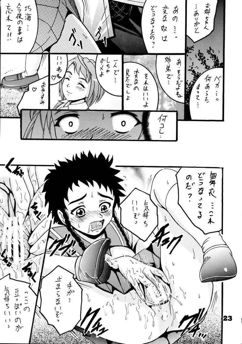 HiME裸舞 Page.22