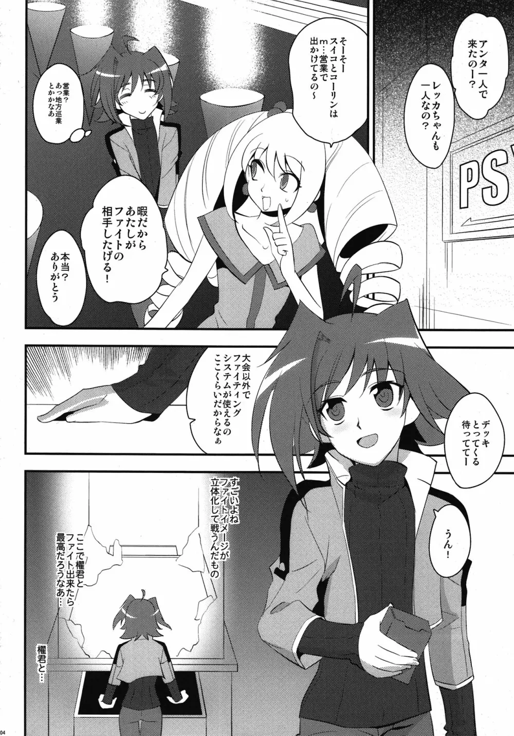 スイコといいこと Page.4