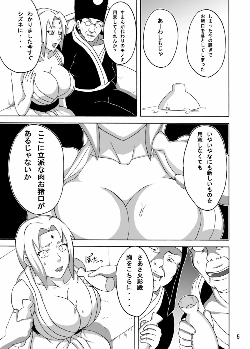 ツナデの淫接待 Page.6