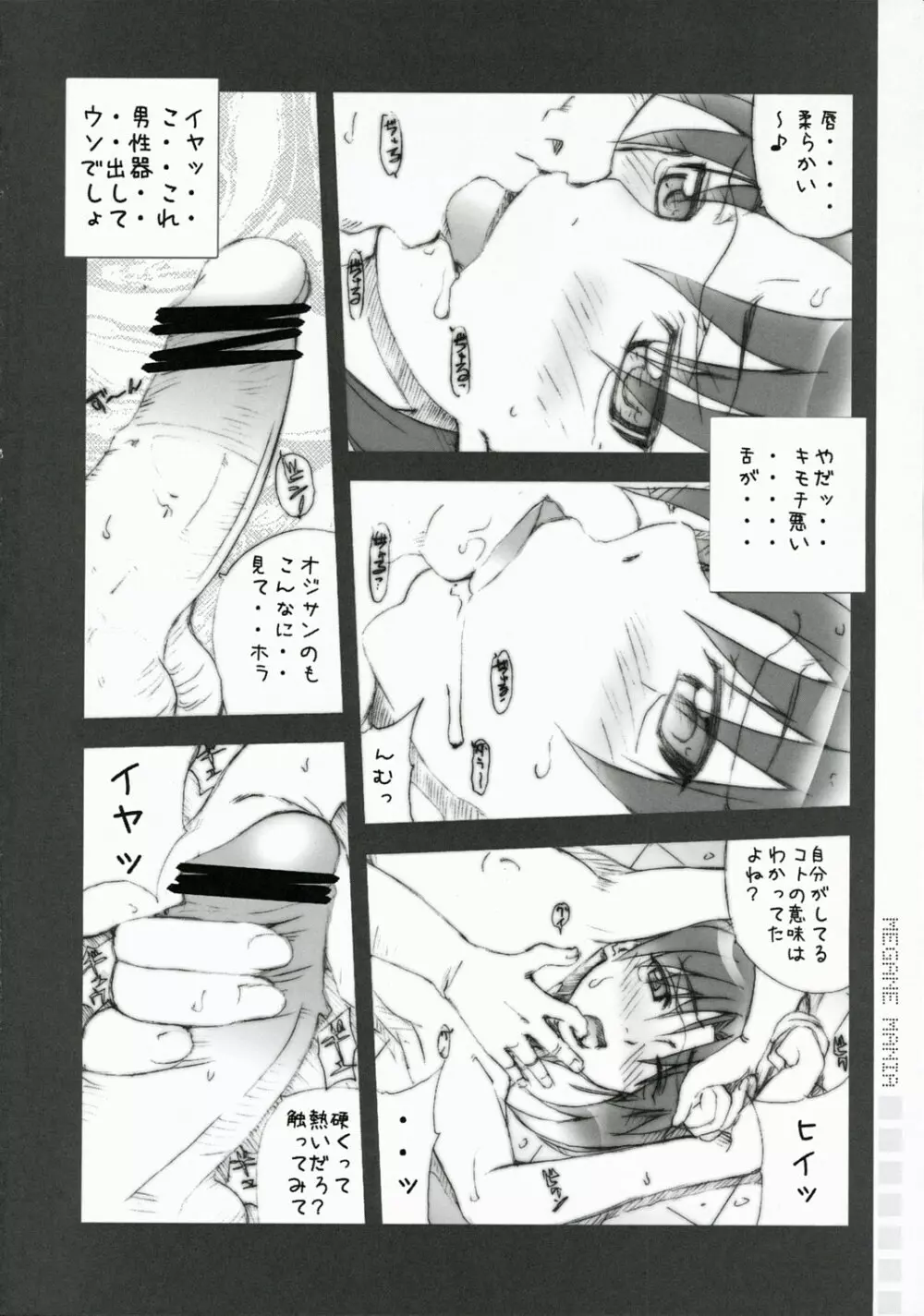 メガマニ Page.15