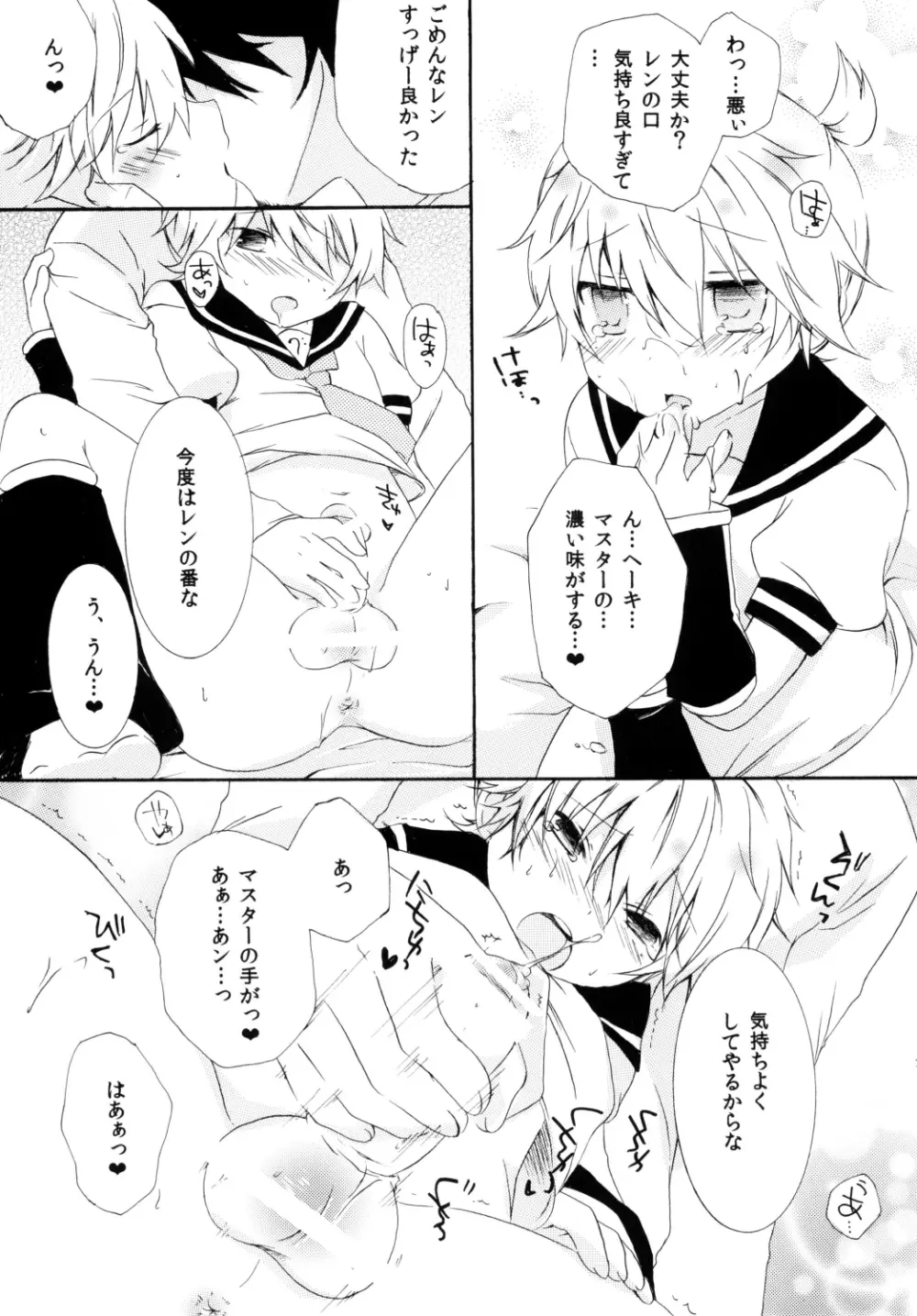 こいれん Page.20