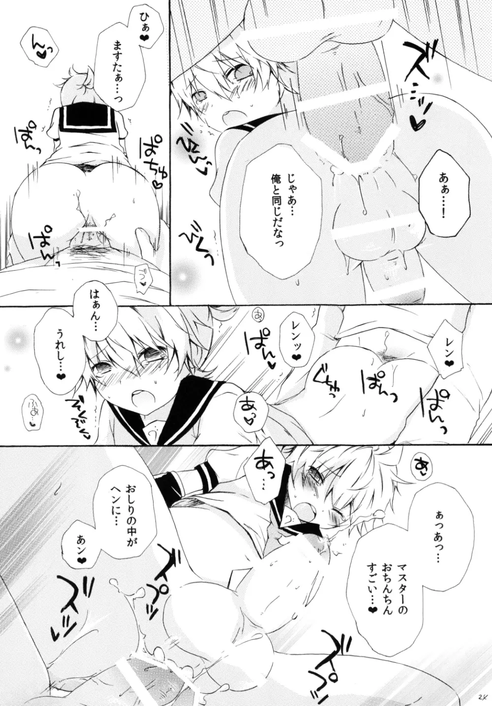 こいれん Page.23