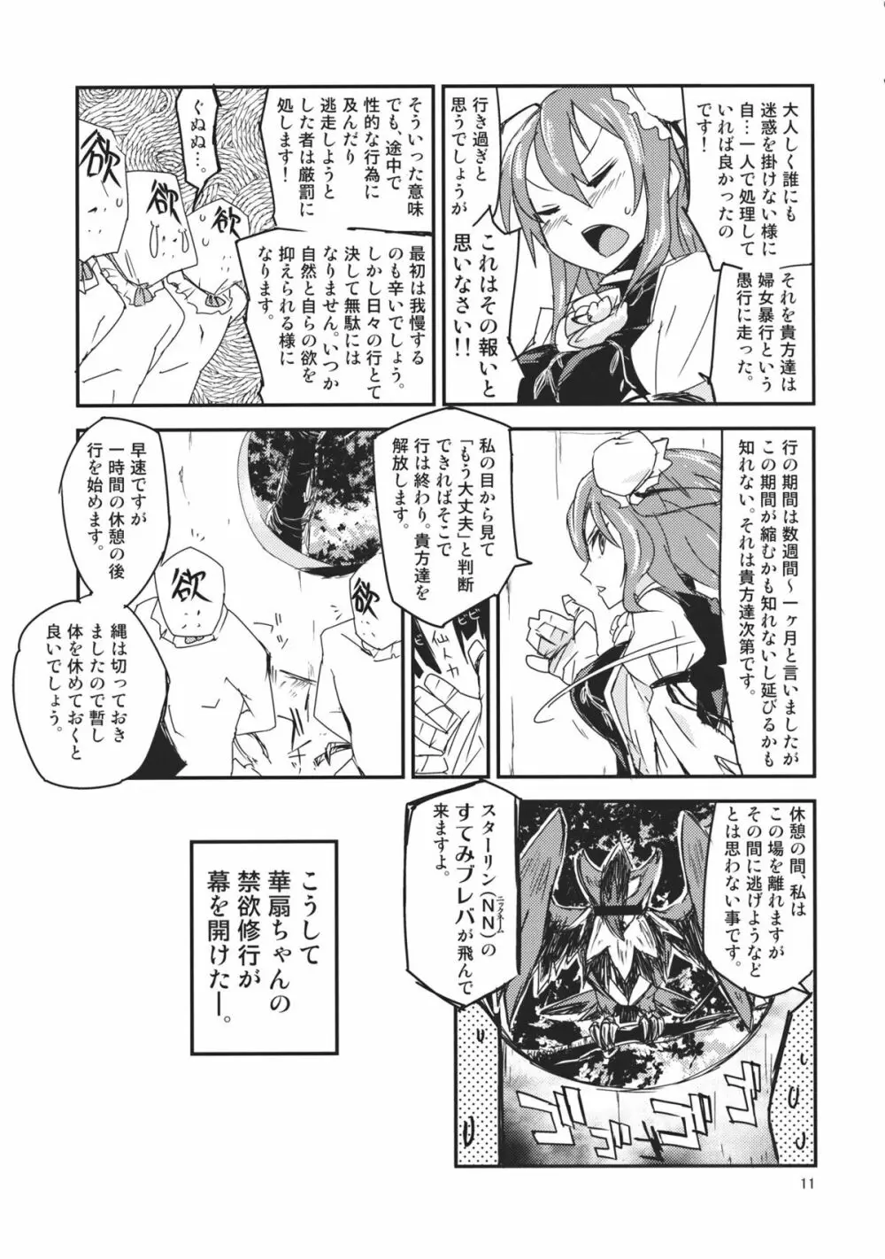 華扇ちゃんの禁欲道場 Page.11
