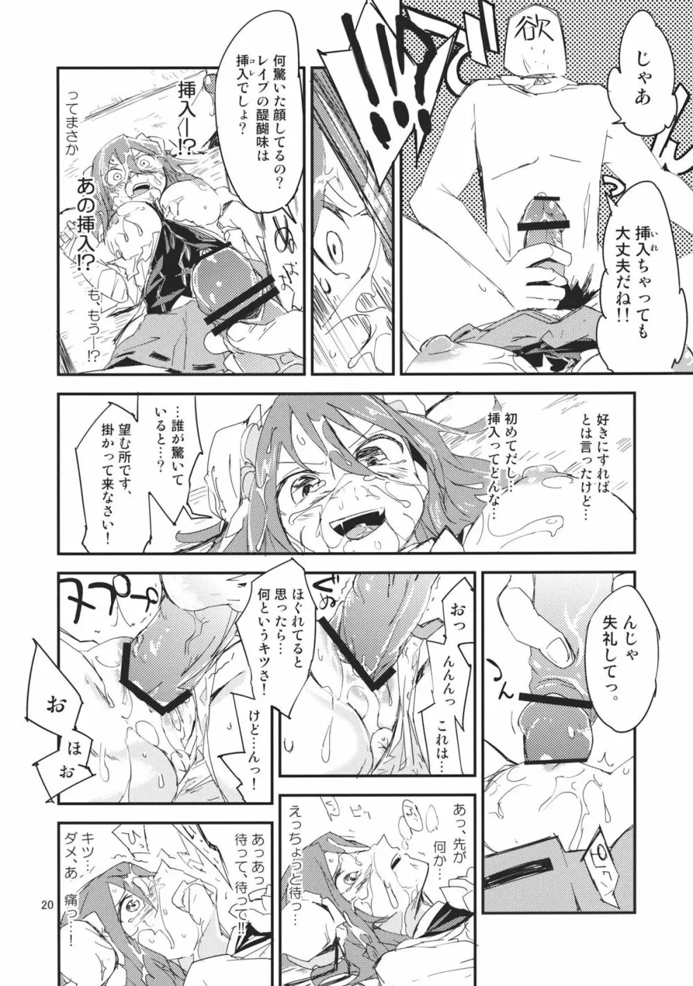 華扇ちゃんの禁欲道場 Page.20