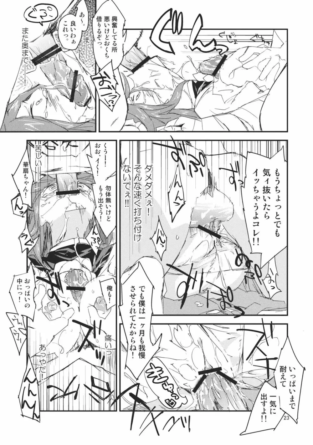 華扇ちゃんの禁欲道場 Page.23