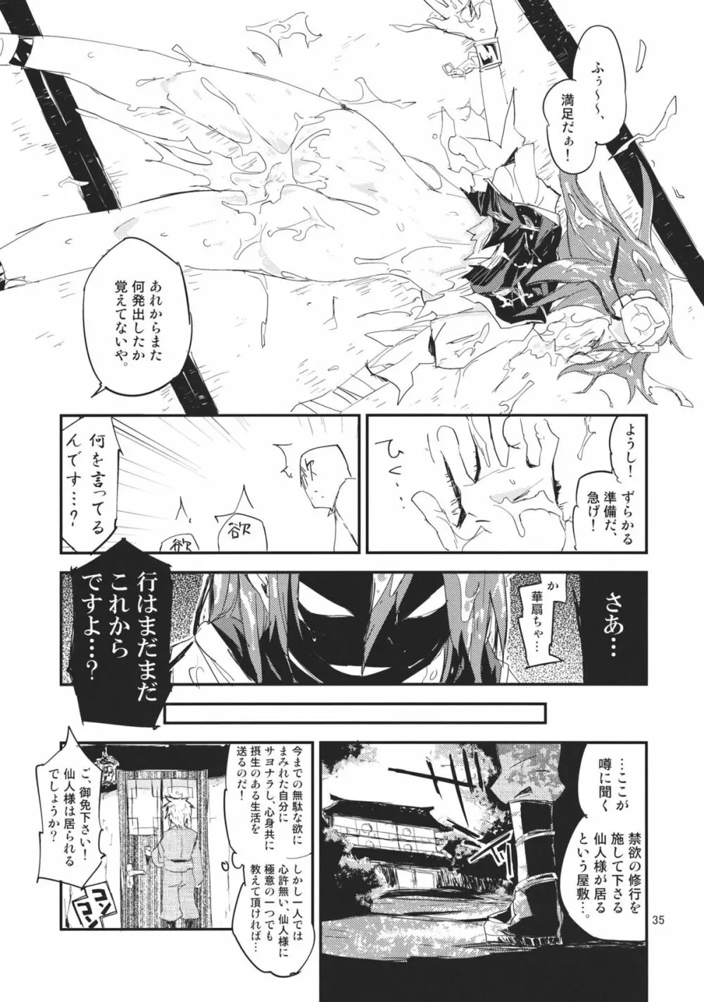 華扇ちゃんの禁欲道場 Page.35