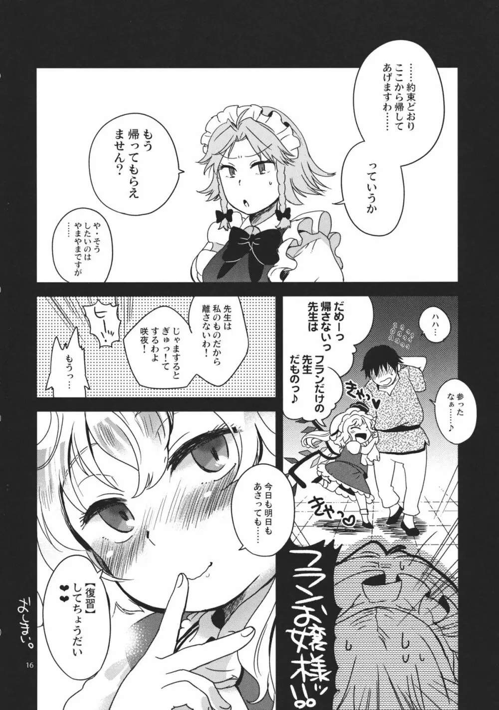 教科書ではおしえてくれないっ!! Page.16