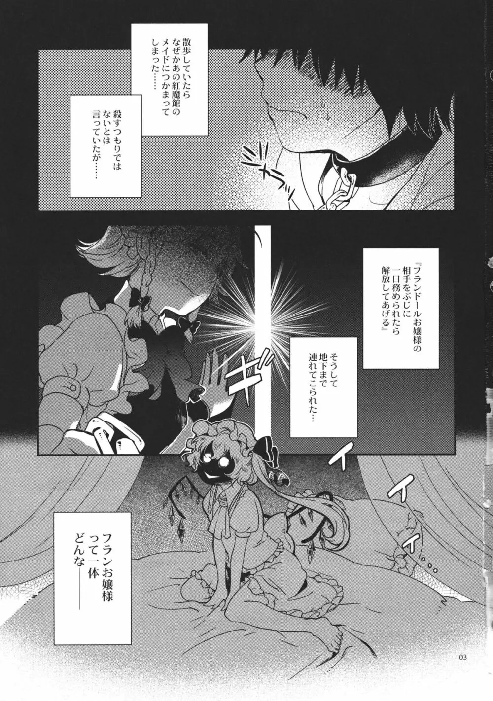 教科書ではおしえてくれないっ!! Page.3