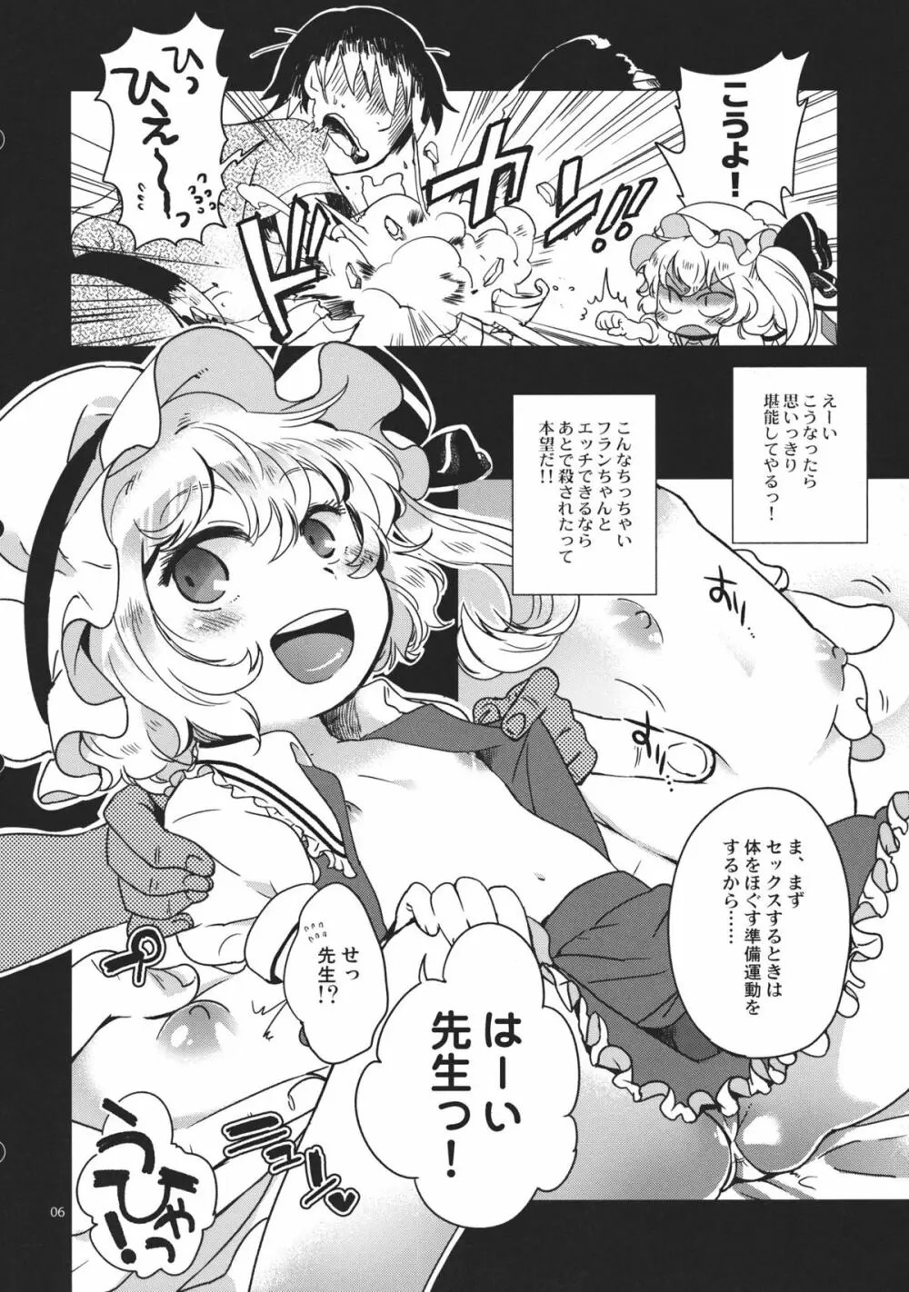 教科書ではおしえてくれないっ!! Page.6