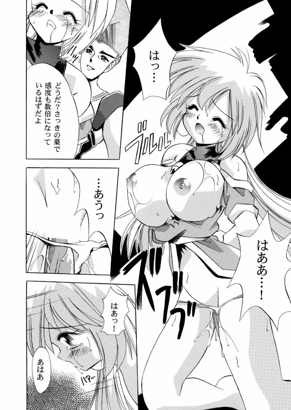 VS騎士ラ○ネ&40 炎 REMIX KAMISAMA no KIMAGURE Page.10