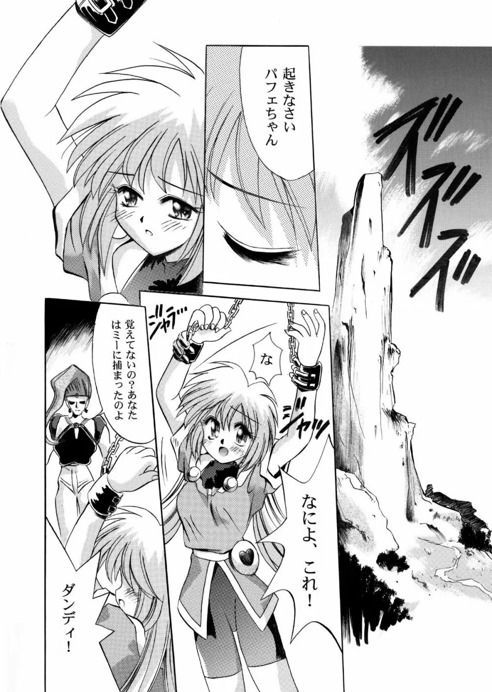VS騎士ラ○ネ&40 炎 REMIX KAMISAMA no KIMAGURE Page.2