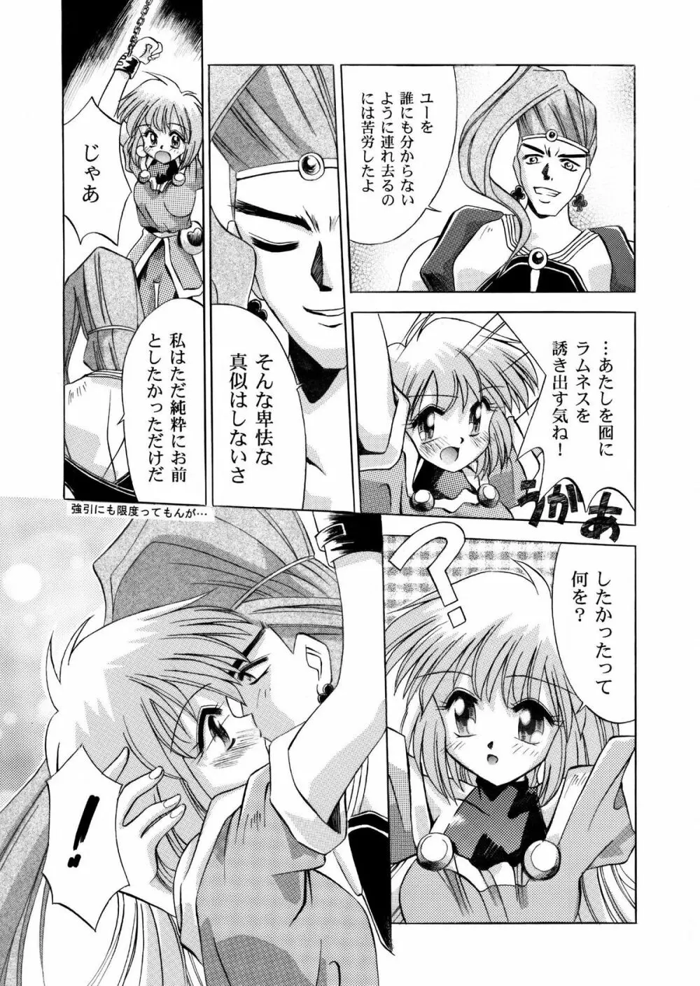 VS騎士ラ○ネ&40 炎 REMIX KAMISAMA no KIMAGURE Page.3
