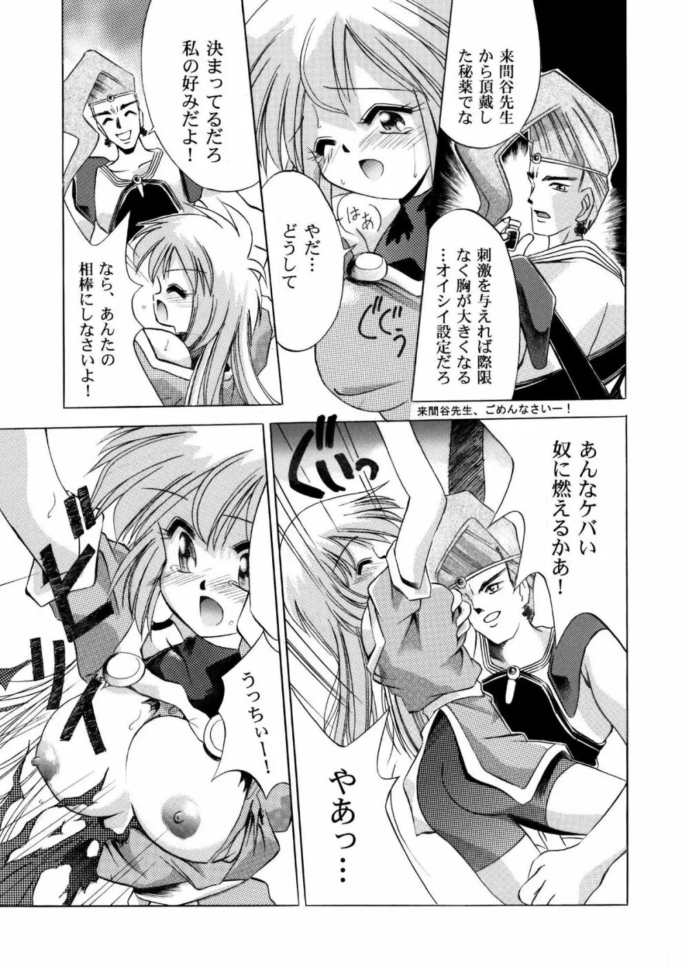 VS騎士ラ○ネ&40 炎 REMIX KAMISAMA no KIMAGURE Page.5