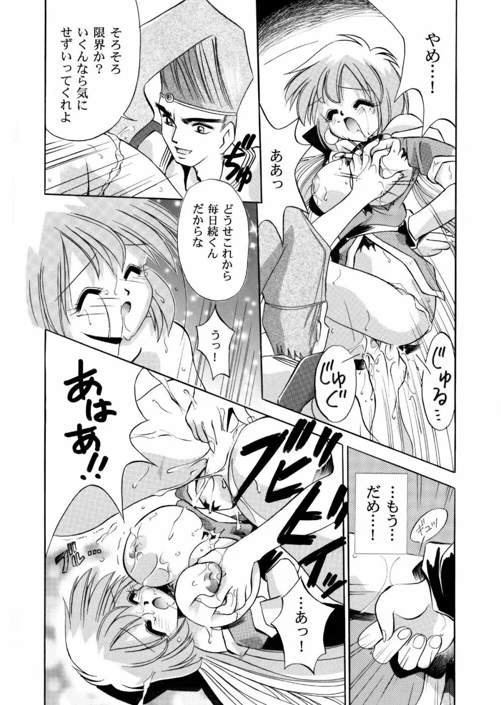 VS騎士ラ○ネ&40 炎 REMIX KAMISAMA no KIMAGURE Page.8