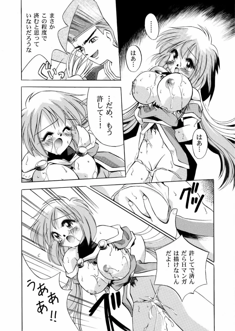 VS騎士ラ○ネ&40 炎 REMIX KAMISAMA no KIMAGURE Page.9