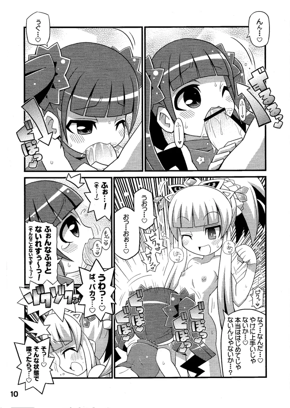 すきすき☆世界樹3 Page.12