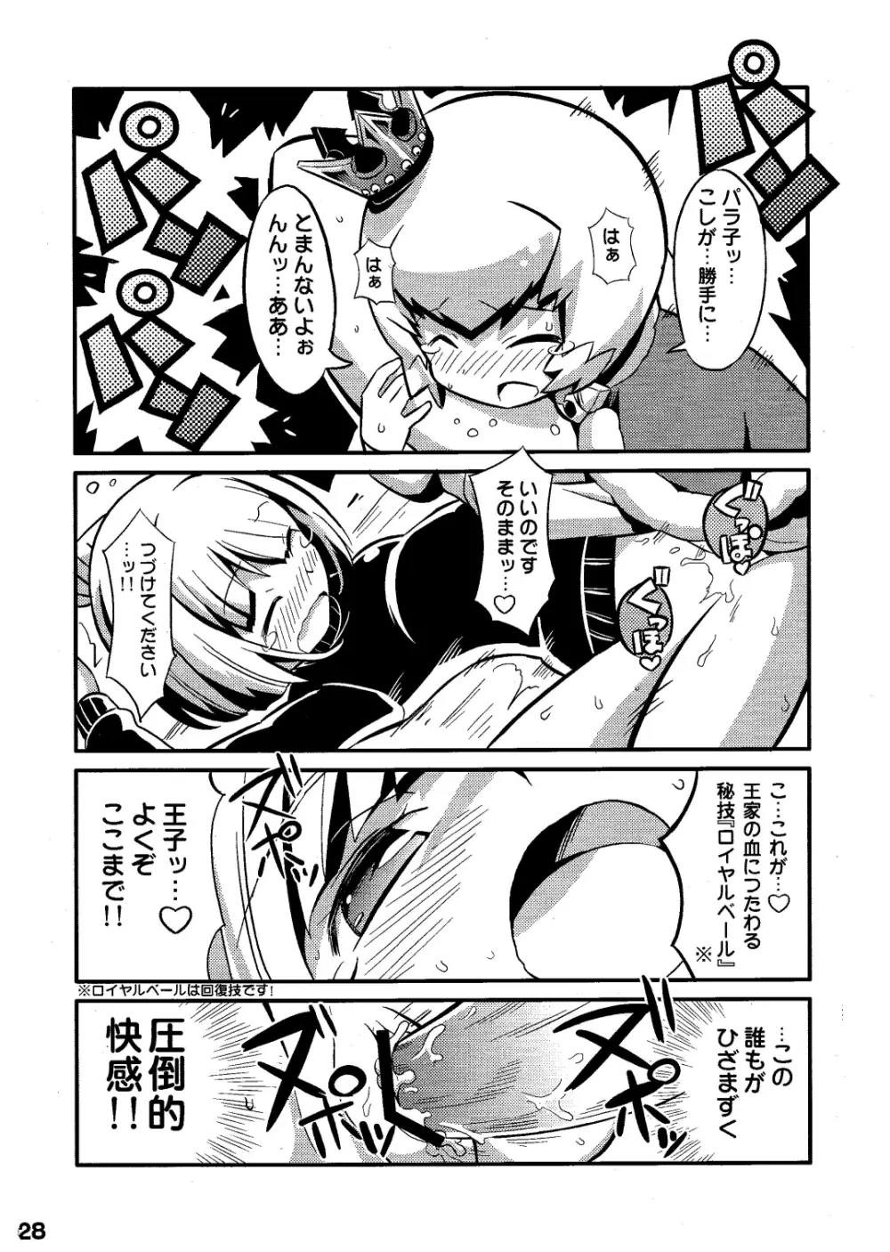 すきすき☆世界樹3 Page.30