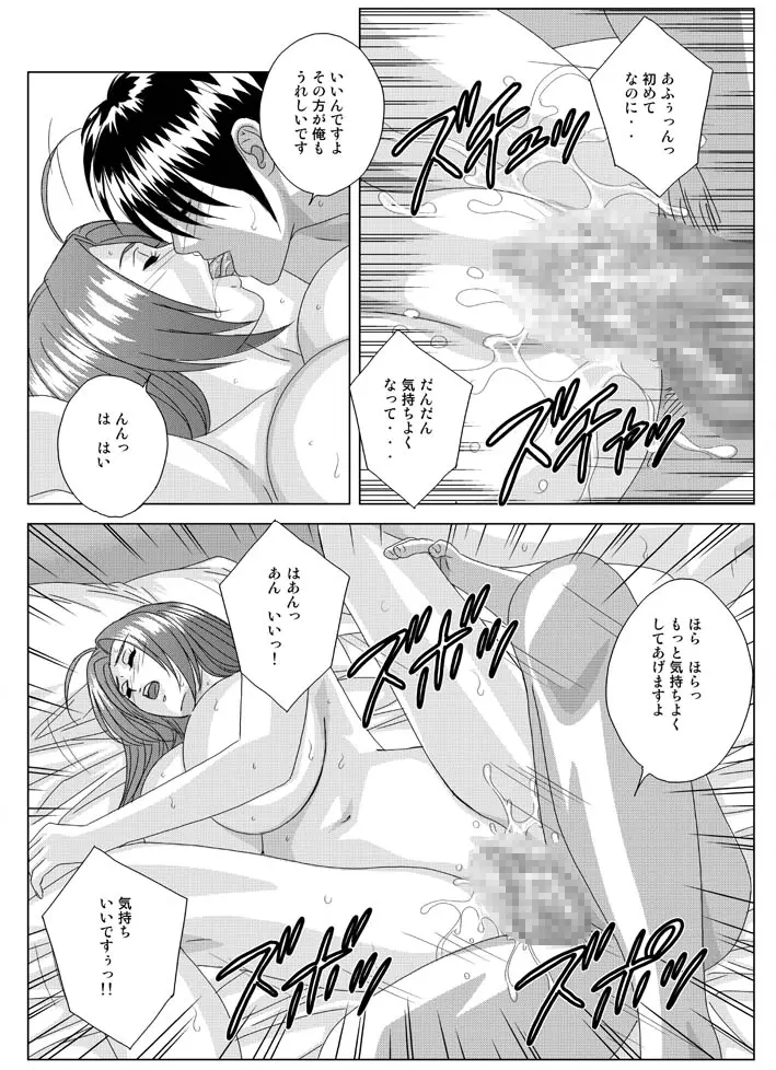 パーフェクトコミュニケーション Page.16